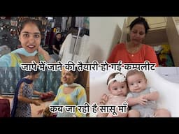 सासू माँ गई हमे छोड़ कर अपने मायके 😍😍