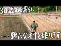 【30歳田舎暮らし】ついに新たな村を作ります #255