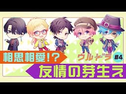 【THRIVEと激アツ初対面！】ウルドラ#4