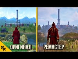 OBLIVION РЕМАСТЕР- Лучше SKYRIM? Сравнение ФИЗИКИ и ДЕТАЛЕЙ. Ремейк vs Оригинал. ТАК ЛИ ХОРОШ?