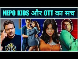 Nepo/Star Kids का आखरी सहारा है OTT ?