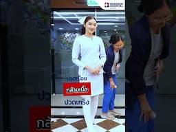 หากคุณมีอาการแบบนี้ ลองมาปรึกษาที่ศูนย์เวชศาสตร์ชะลอวัย