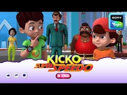 रस्सी वाला आदमी का खेल | Moral stories for kids | Adventures of Kicko & Super Speedo