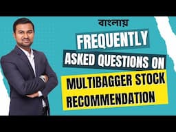 Before Subscription FAQ Multibagger Stock Recommendation || Bengali || Paul Asset || Prasenjit Paul
