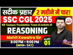 CALENDAR | REASONING | SSC CGL 2025 IN 60 DAYS | BY MOHIT SIR | CLASS 01 #SSCCGL2025 #KDLIVE