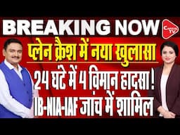 Ahmedabad Air India Plane Crash Update: Cockpit Voice Recorder Found | Dr. Manish Kumar | Capital TV