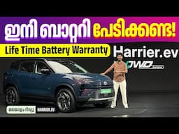 Tata Harrier.ev Malayalam Review | ഇനി ബാറ്ററിയെ പേടിക്കണ്ട | Najeeb