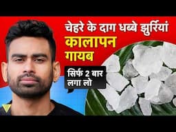 वरदान है ये पत्थर | 10 Amazing Benefits of Alum/Fitkari