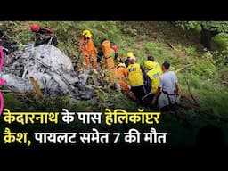 Kedarnath helicopter crash के पीछे क्या वजह सामने आई? CM Pushkar Dhami ने क्या बताया?