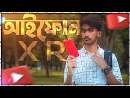 (Bangla) iPhone XR Review Should You Buy In 2022 ?
