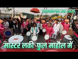 राजनांदगांव उर्स 2025 Lucky Dhumal Raipur