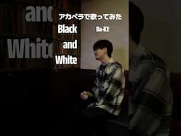 【アカペラ】Black and White / Da-iCE #天久鷹央の推理カルテ #shorts #Blackandwhite