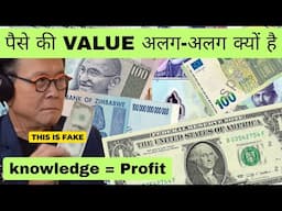 Why Different Currency Have Different Value | Informative Video
