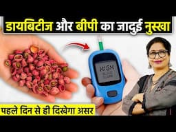 सिर्फ एक मुट्ठी और पहले दिन से ही शुगर कम होना शुरू, फायदे जानकर चौंक जाओगे | Diabetes Control Tips