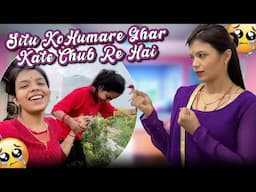 Situ Ko Humare Ghar Kate Chubte hai 😲