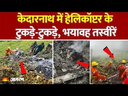 Kedarnath Helicopter Crash: हेलीकॉप्टर क्रैश में 2 साल के मासूम की मौत | Video | Gaurikund