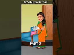 #12SabjiyonKiThali #Part2 #moralstories  #cartoon #animatedstory #hindistories #animation