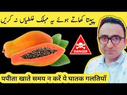 Eat Papaya but NEVER Make These 6 Mistakes No One Tells You!