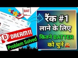 Rank #1 Lane Ke Liye Kitne Batter Ko Chune || Dream11 Winning Tips 💡