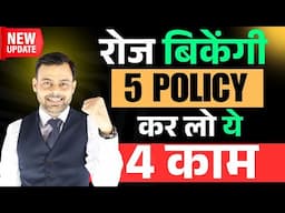 ✅घर से होगी MDRT || LIC policy bechne ka naya tarika || Amit Tyagi