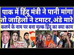 Pakistani Army Steals Water From Sindh Public | Pak Public Attack On Hindu Minister in Pakistan
