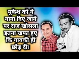 Raj Khosla Ka Gaaya Hua Geet Jab Mukesh Ko Diya Gaya To Khosla Ne Singing Hi Chhod Di |