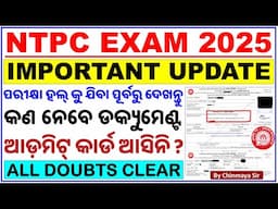 📌 RRB NTPC Exam 2025 ଗୁରୁତ୍ବପୂର୍ଣ୍ଣ ଆଲୋଚନା/ Exam Related Documents/All Doubts Clear/By Chinmaya Sir
