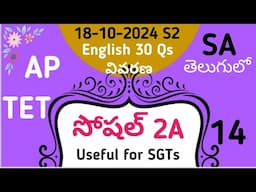 October 18 2024 Afternoon S2 Social Paper 2A English EM TM Explained I AP TET SA English in Telugu