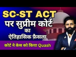 Supreme Court Latest Judgement on SC ST ACT