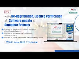 जानिए Re-Registration, Licence verification और software update का complete Process