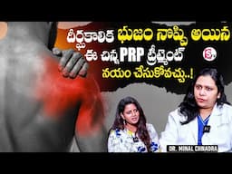 Dr. Minal Chandra About Injections for Shoulder pain | Shoulder Pain in Telugu |@sumantvtelugulive