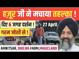 HUZUR JI ने आज मचाया तहल्का ! 6 जगह DARSHAN दिए ! संगत उमड़ी