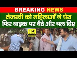 Tejashwi Yadav को जब महिलाओं ने घेरा, Bike पर पीछे बैठकर चल दिए...