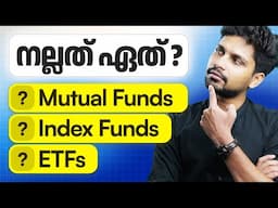 തുടക്കക്കാർ എവിടെ ഇൻവെസ്റ്റ് ചെയ്യണം? | Mutual Fund vs Index Fund vs ETF Explained