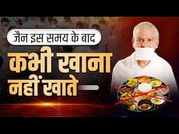 जैन इस समय के बाद कभी खाना नहीं खाते | Dr Vivek Bindra