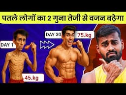 Easy way to gain weight FAST | दोगुना तेजी से वजन बढ़ाओ | Desi Gym Fitness