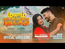 Manam Pattampoochiya Parakkuthu - Tamil Music Video | Vishnu Ramdas | Ananthakrishna | Theertha