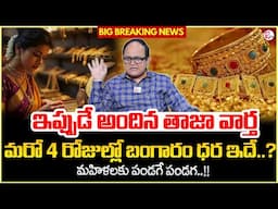 Knowledge Series: Today Gold Rate | Gold Price in India 2025 | Gold rate 2025 | SumanTV Money Wallet