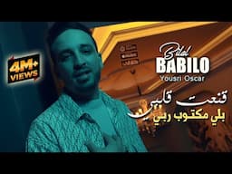 Bilal Babilo 2024 قنعت قلبي بلي مكتوب ربي Kana3t Galbi © Avec YouSri Oscar | Clip Officiel 2024