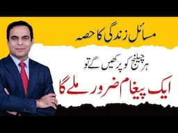 Facing Life’s Problems? Turn Challenges into Life Lessons - Qasim Ali Shah