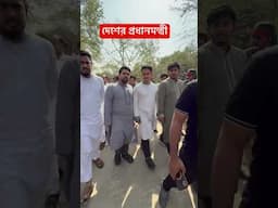 দেশের কে এই মাস্টারমাইন্ড প্রধানমন্ত্রী চিনতে পারছেন? নাহিদ ইসলাম #shorts #shortvideo #trending
