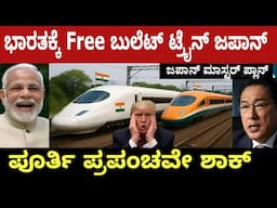 Japan Crazy Move to Give Free 2 Bullet Train to India
