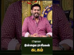கடகம் - இன்றைய ராசிபலன் 16/06/2025 Indraya Rasi Palan Tamil   Astrologers Magesh Iyer