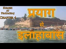 Kumbh at Prayagraj | प्रयाग | इलाहाबास | इतिहास | अकबर का किला