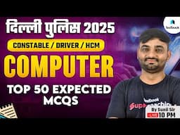 DELHI POLICE 2025 COMPUTER EXPECTED QUESTIONS | DELHI POLICE CONSTABLE/ DRIVER/ HCM 2025 | SUNIL SIR