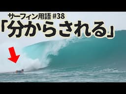 【デカ波サーフィンライブ映像シリーズ】シークレット③最終