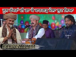 ਜੂਨ ਫੱਕਰਾਂ ਦੀ ਗਾ ਕੇ ਮੇਲਾ ਲੁਟ ਲਿਆ | Parvez Alam Ki Joon a Fakran Di | Parvez Alam Live | Sufi |