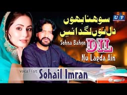New Punjabi Song - Sohna Bahon Dil Nu Lagda Ain - Sohail Imran (Official Video Song) Punjabi Song