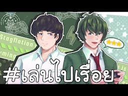 [🔴Live] ถ้าขึ้นหน้านี้แปลว่าไอ้ต้นไม้ไลฟ์หลุด เลยโดนส่งมาหน้านี้
