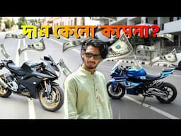 বাংলাদেশে Bike এর দাম কেন কমেনা? 🤔|| BIKE Lover Bachelor ||